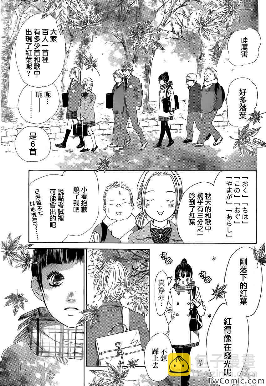 《花牌情缘》第120话 第26页