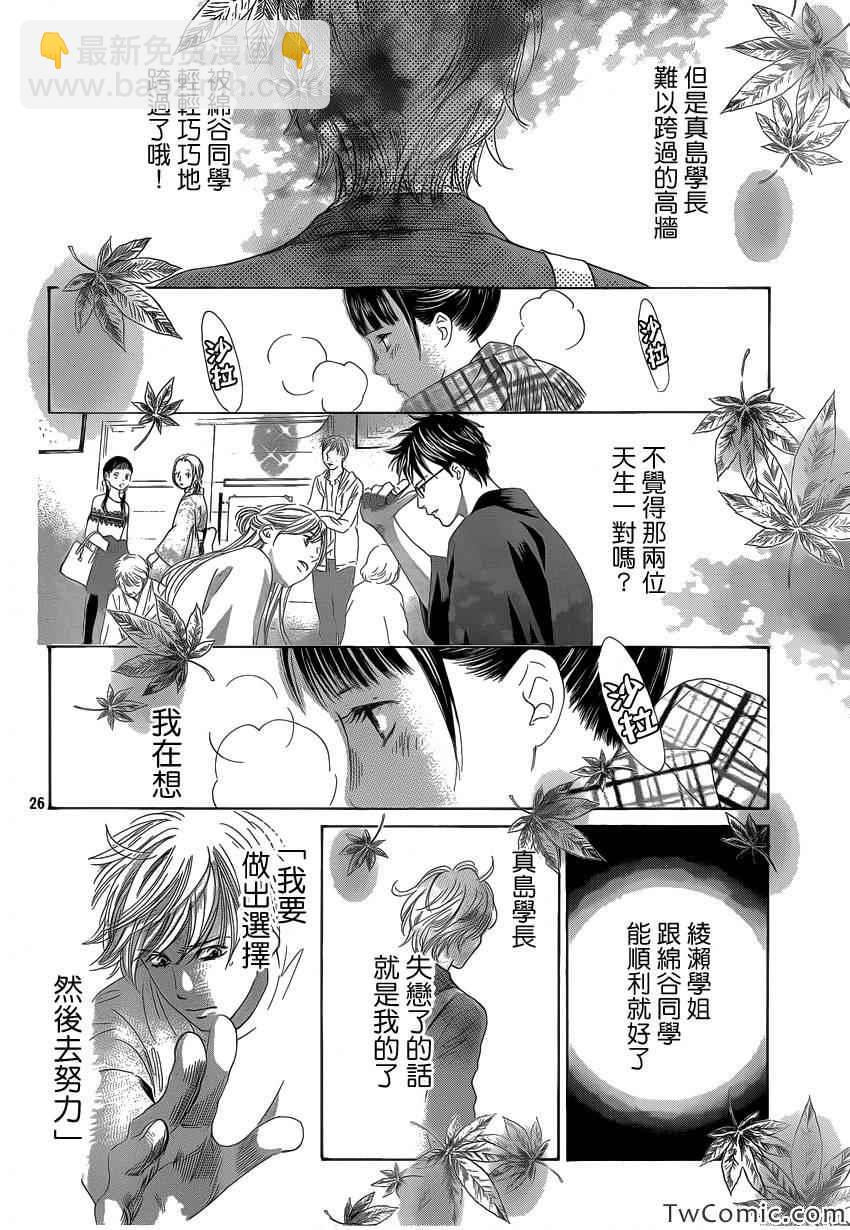 《花牌情缘》第120话 第27页