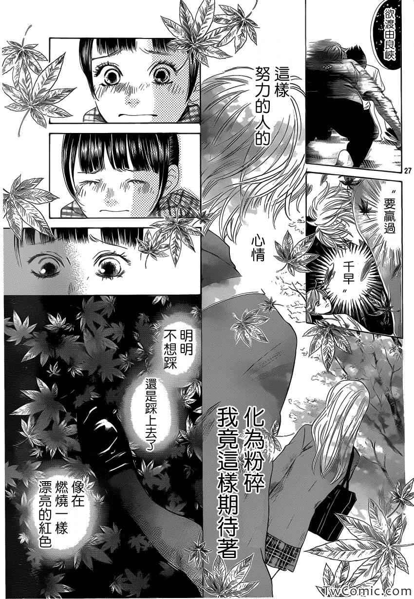 《花牌情缘》第120话 第28页