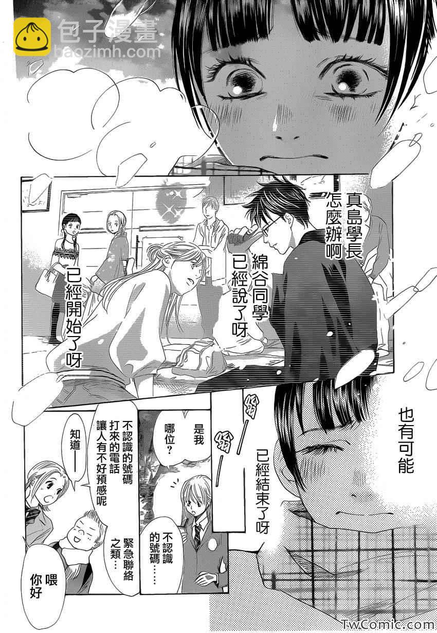 《花牌情缘》第120话 第29页