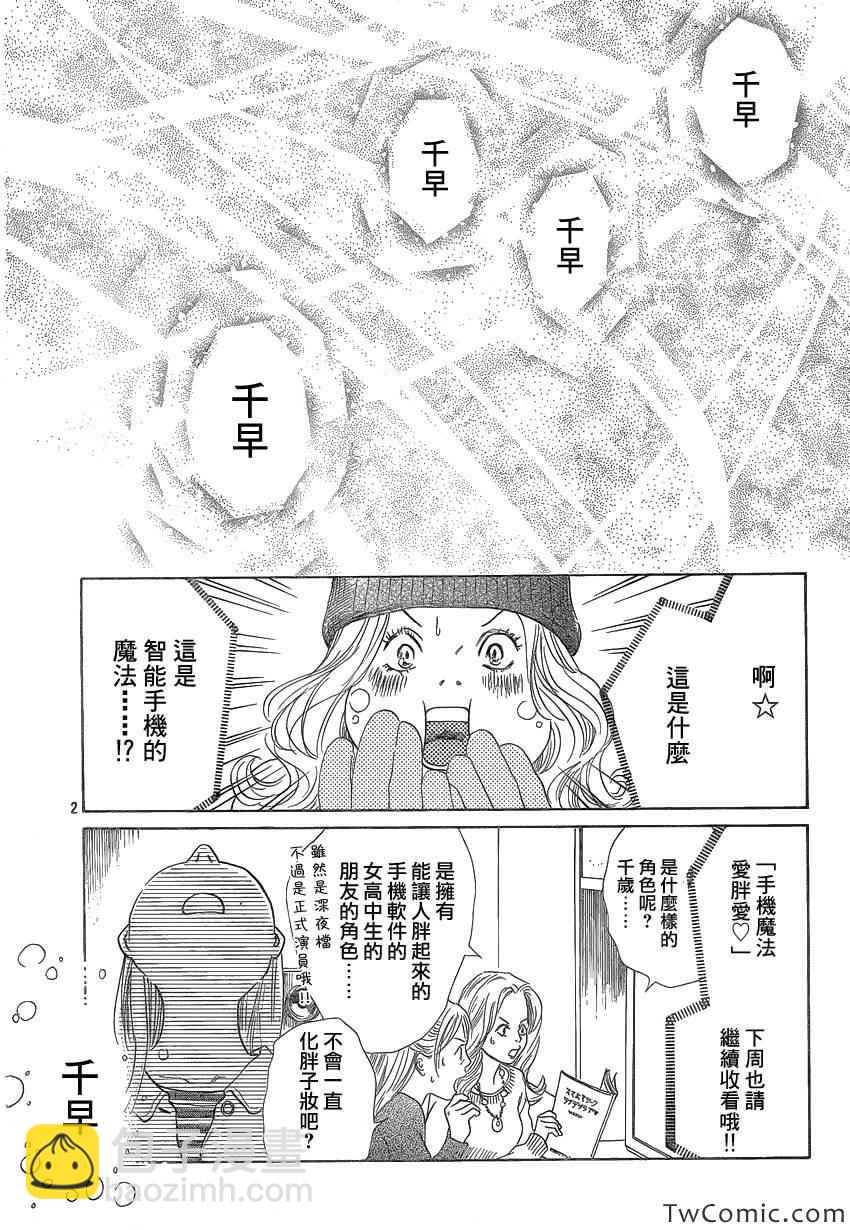 《花牌情缘》第120话 第2页