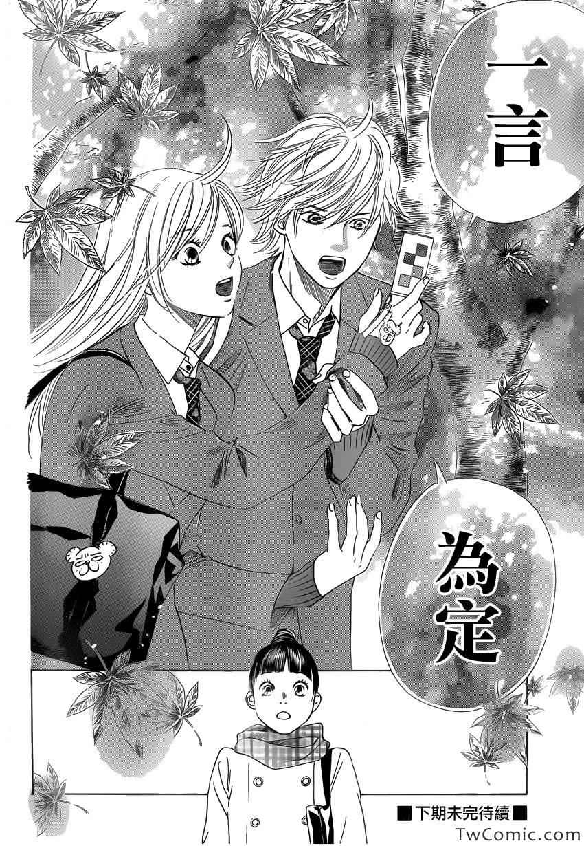 《花牌情缘》第120话 第33页