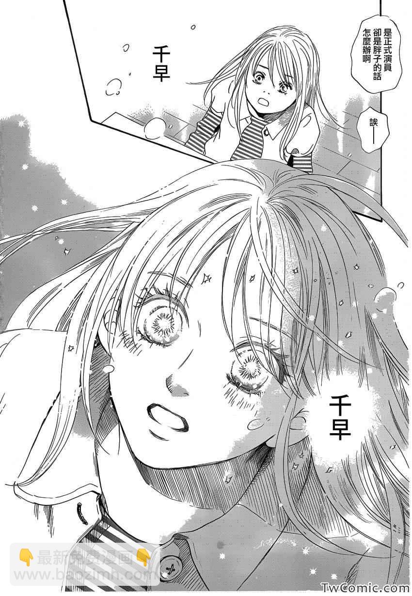 《花牌情缘》第120话 第3页