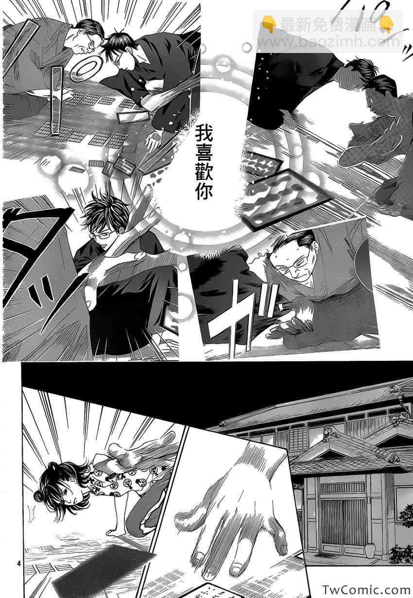 《花牌情缘》第120话 第4页