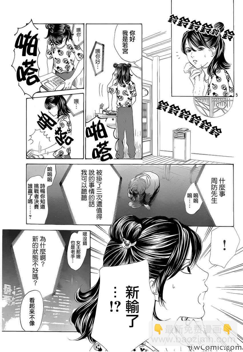 《花牌情缘》第120话 第5页