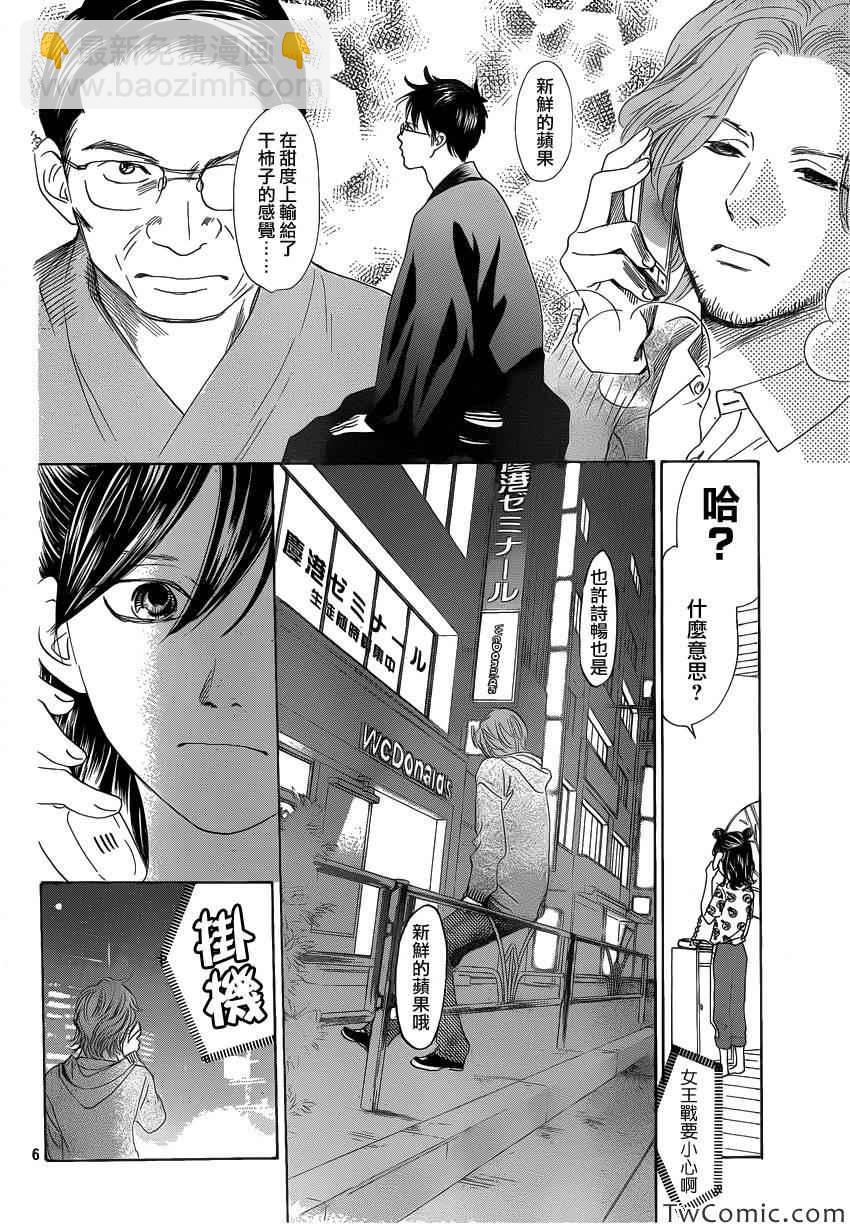 《花牌情缘》第120话 第6页