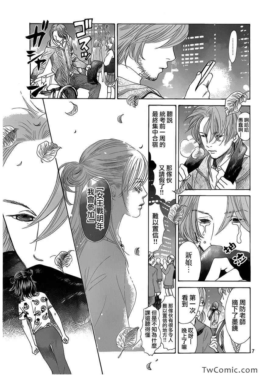 《花牌情缘》第120话 第7页
