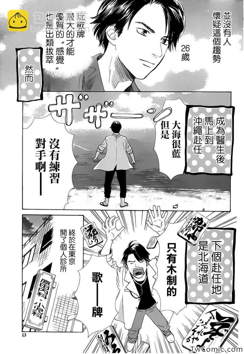 《花牌情缘》第118话 第10页