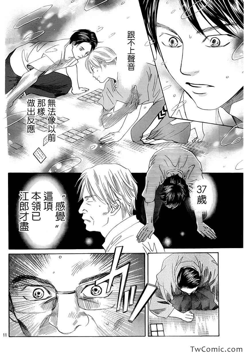 《花牌情缘》第118话 第12页