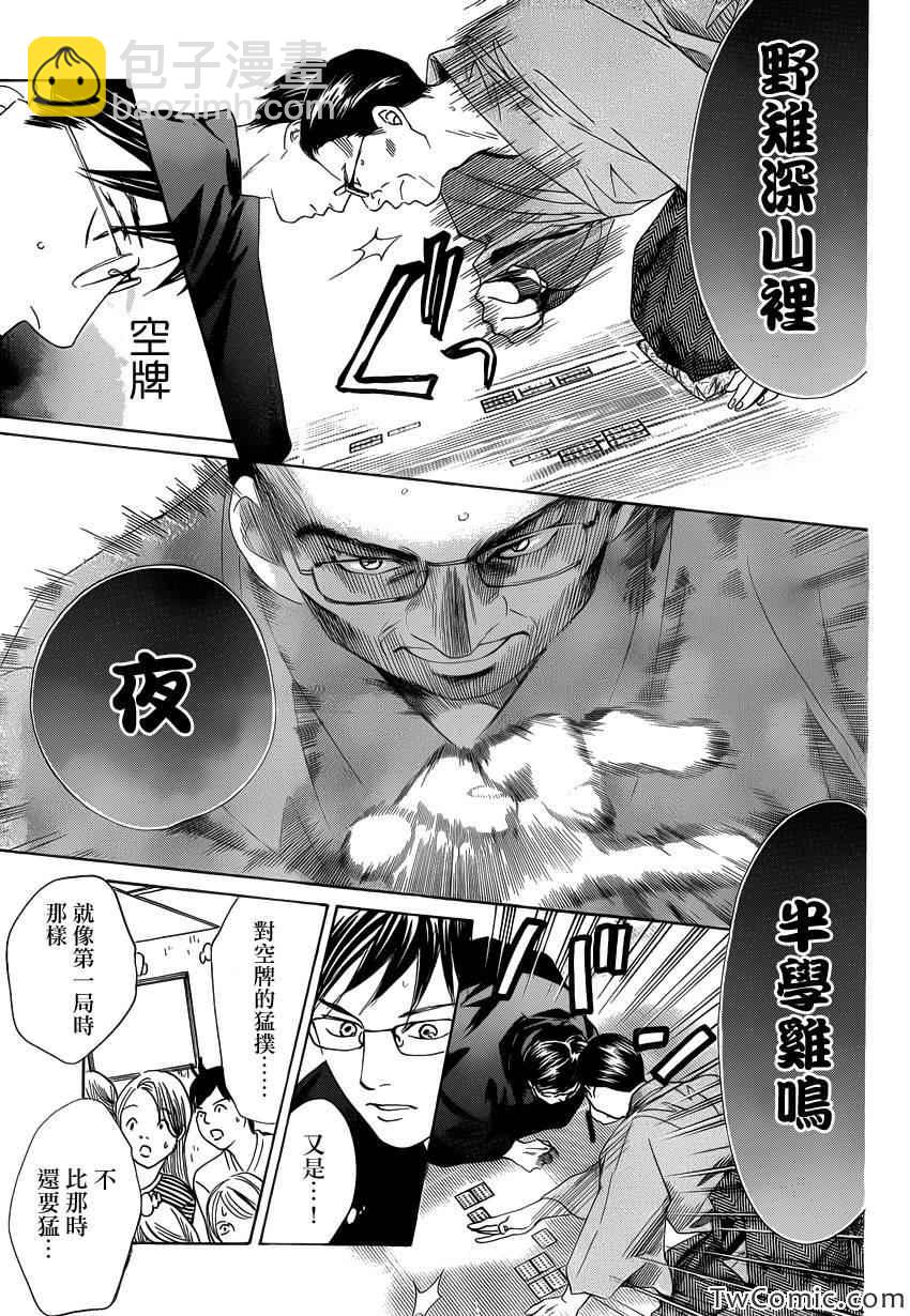 《花牌情缘》第118话 第13页
