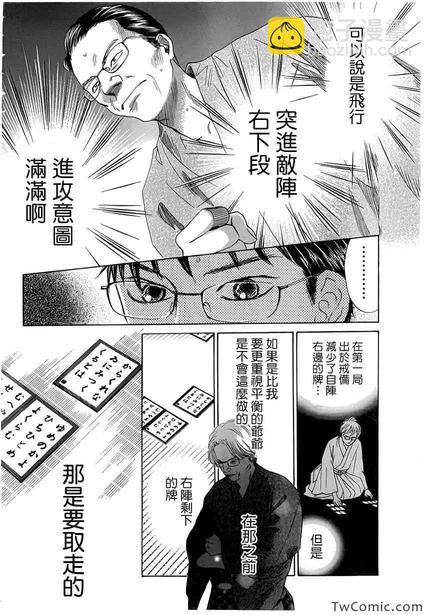 《花牌情缘》第118话 第14页