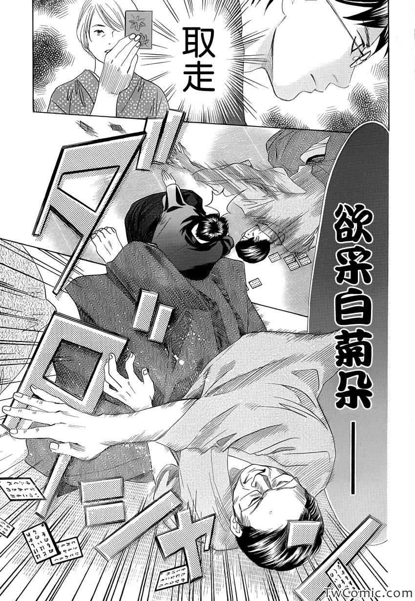 《花牌情缘》第118话 第15页