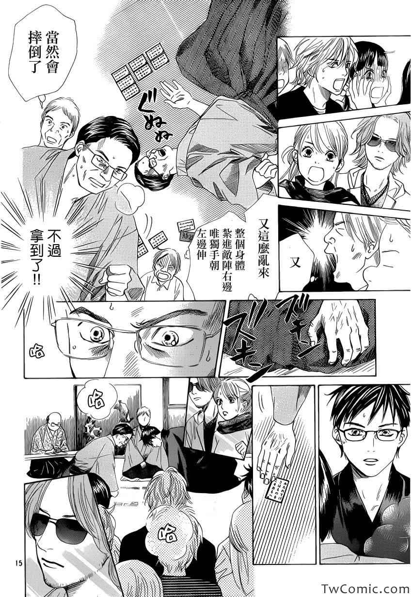 《花牌情缘》第118话 第16页