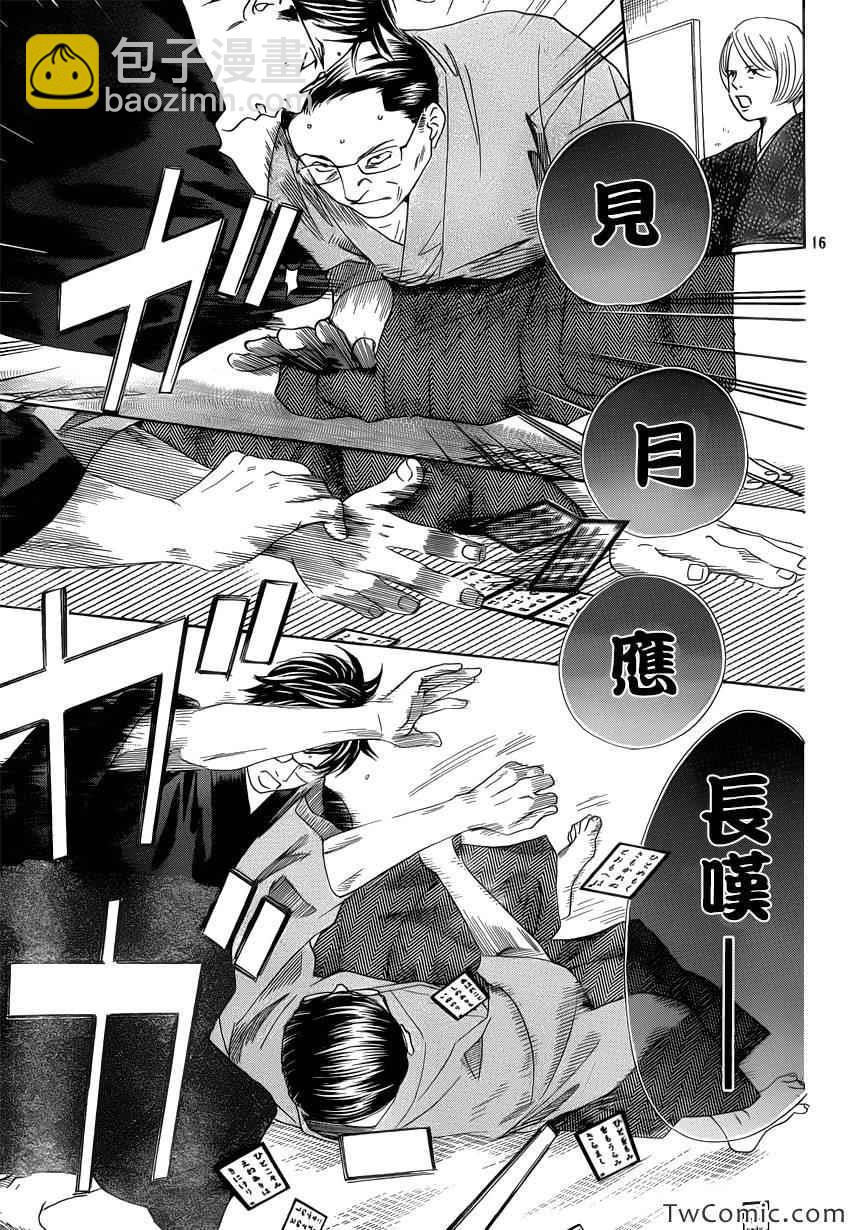 《花牌情缘》第118话 第17页