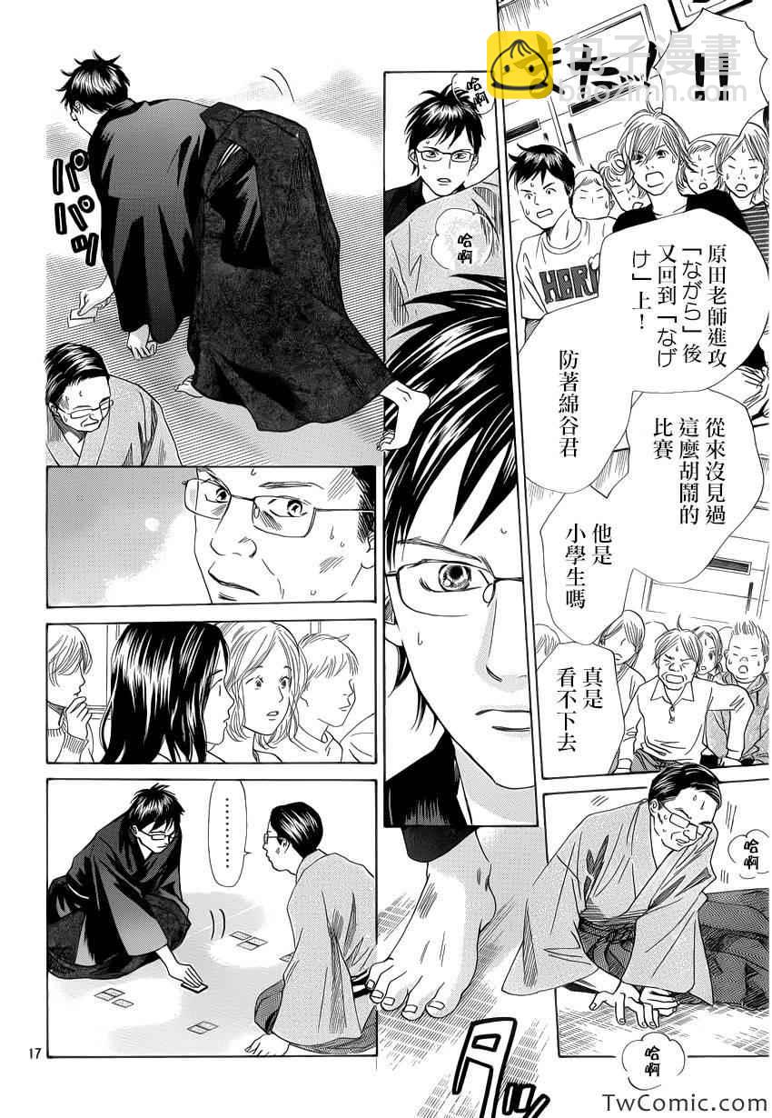 《花牌情缘》第118话 第18页