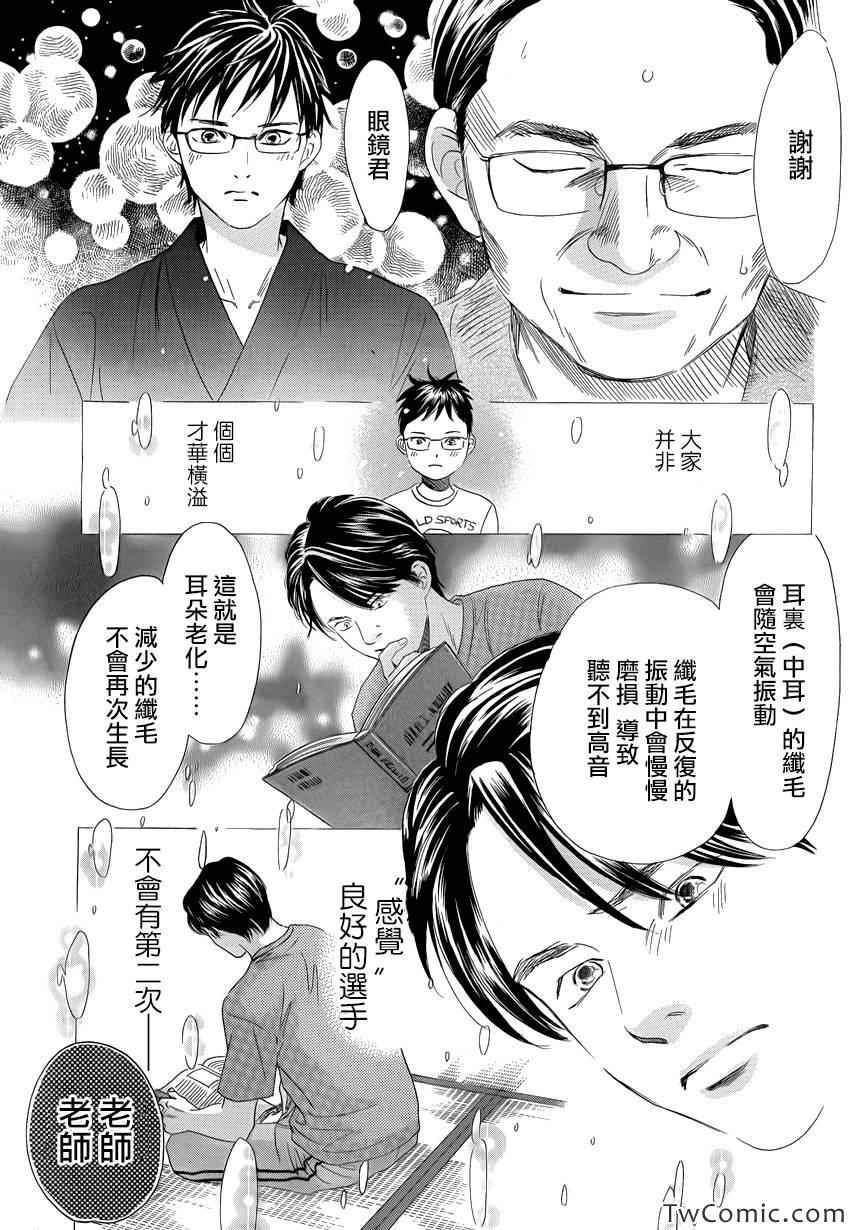 《花牌情缘》第118话 第19页