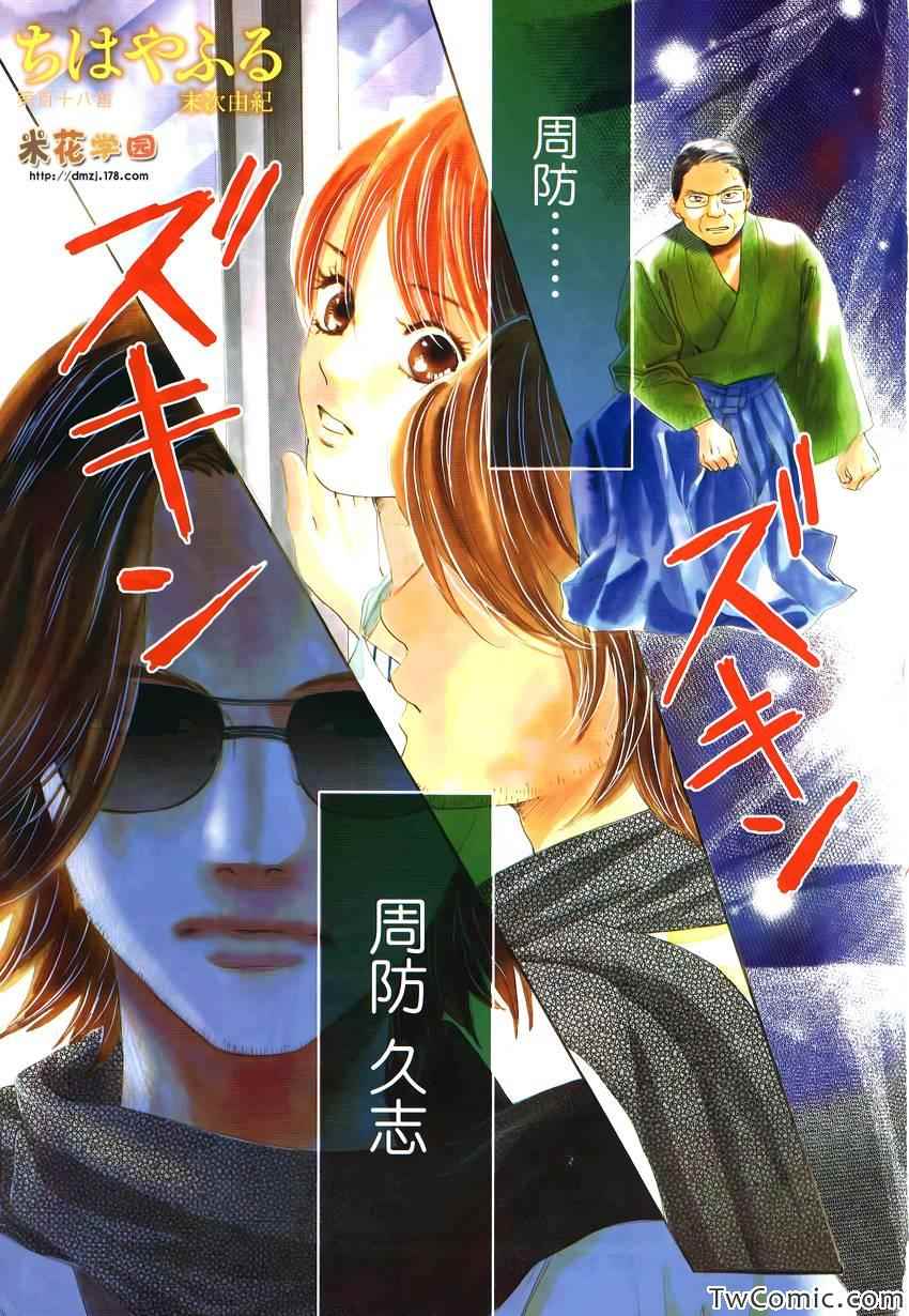 《花牌情缘》第118话 第1页