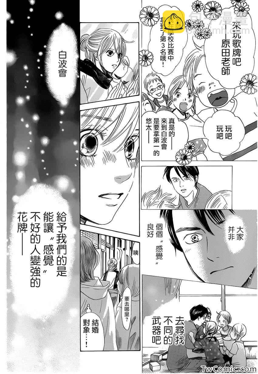《花牌情缘》第118话 第20页