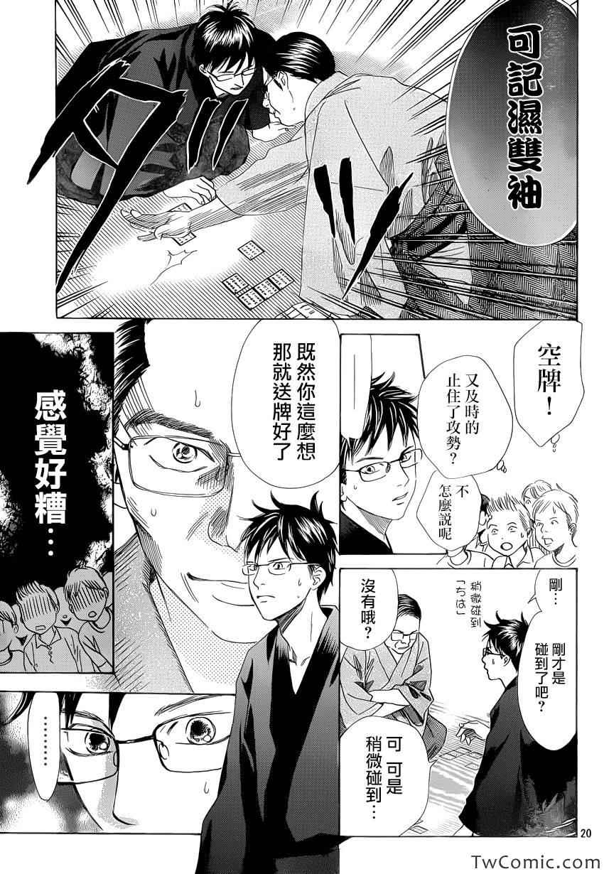 《花牌情缘》第118话 第21页
