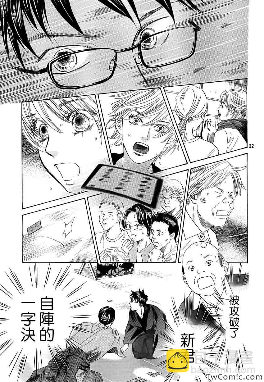 《花牌情缘》第118话 第23页
