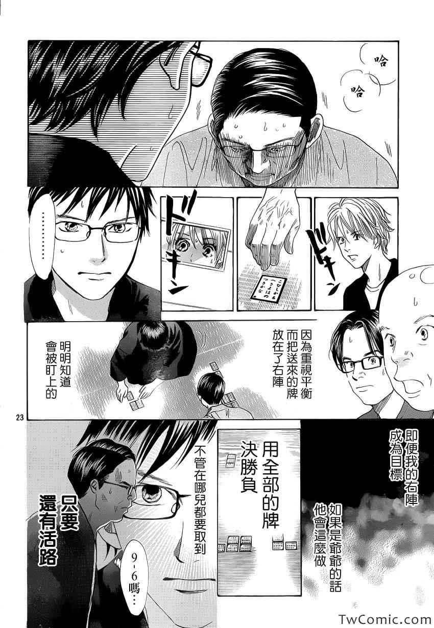 《花牌情缘》第118话 第24页