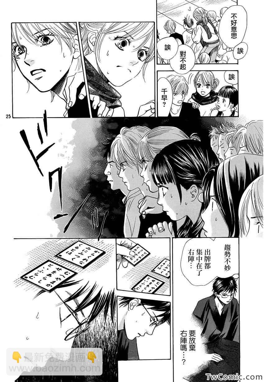 《花牌情缘》第118话 第26页