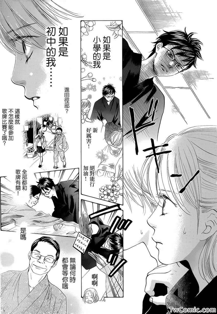 《花牌情缘》第118话 第27页