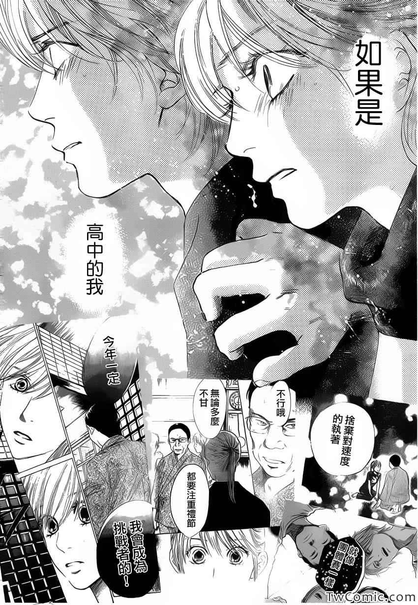 《花牌情缘》第118话 第28页