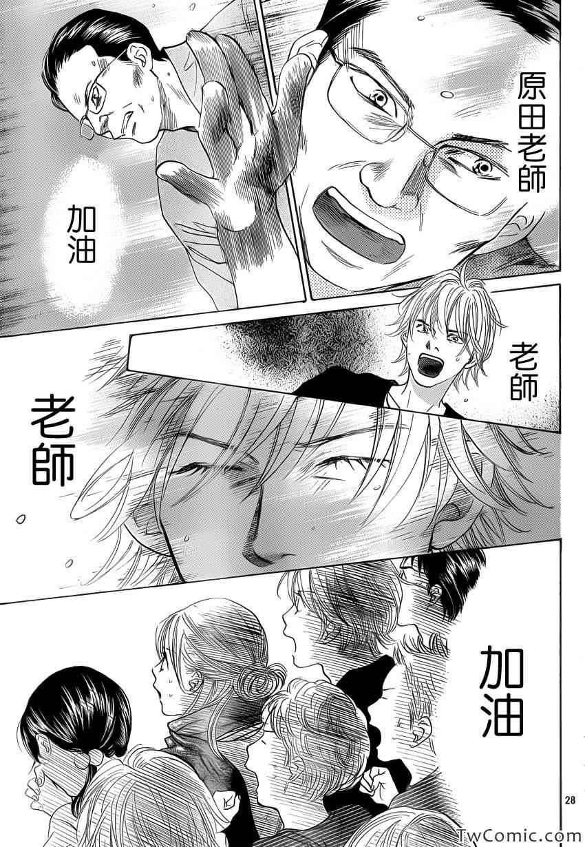 《花牌情缘》第118话 第29页