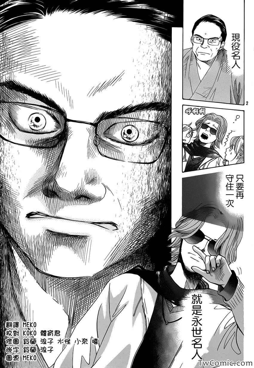 《花牌情缘》第118话 第2页