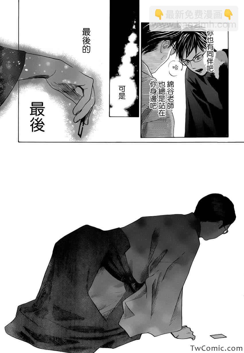 《花牌情缘》第118话 第31页