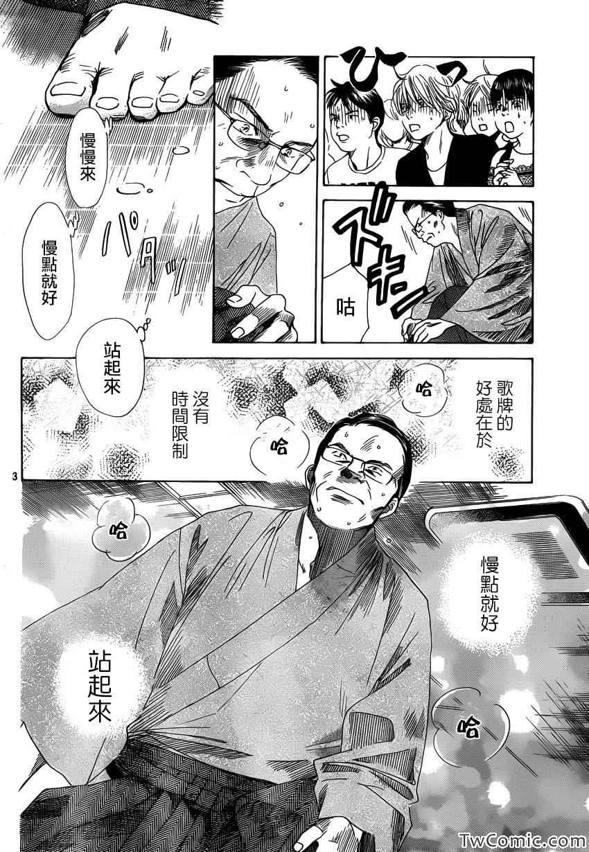 《花牌情缘》第118话 第3页