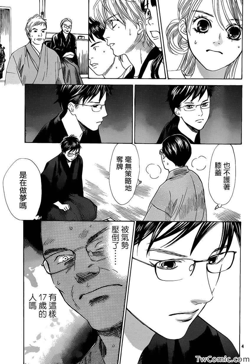 《花牌情缘》第118话 第4页