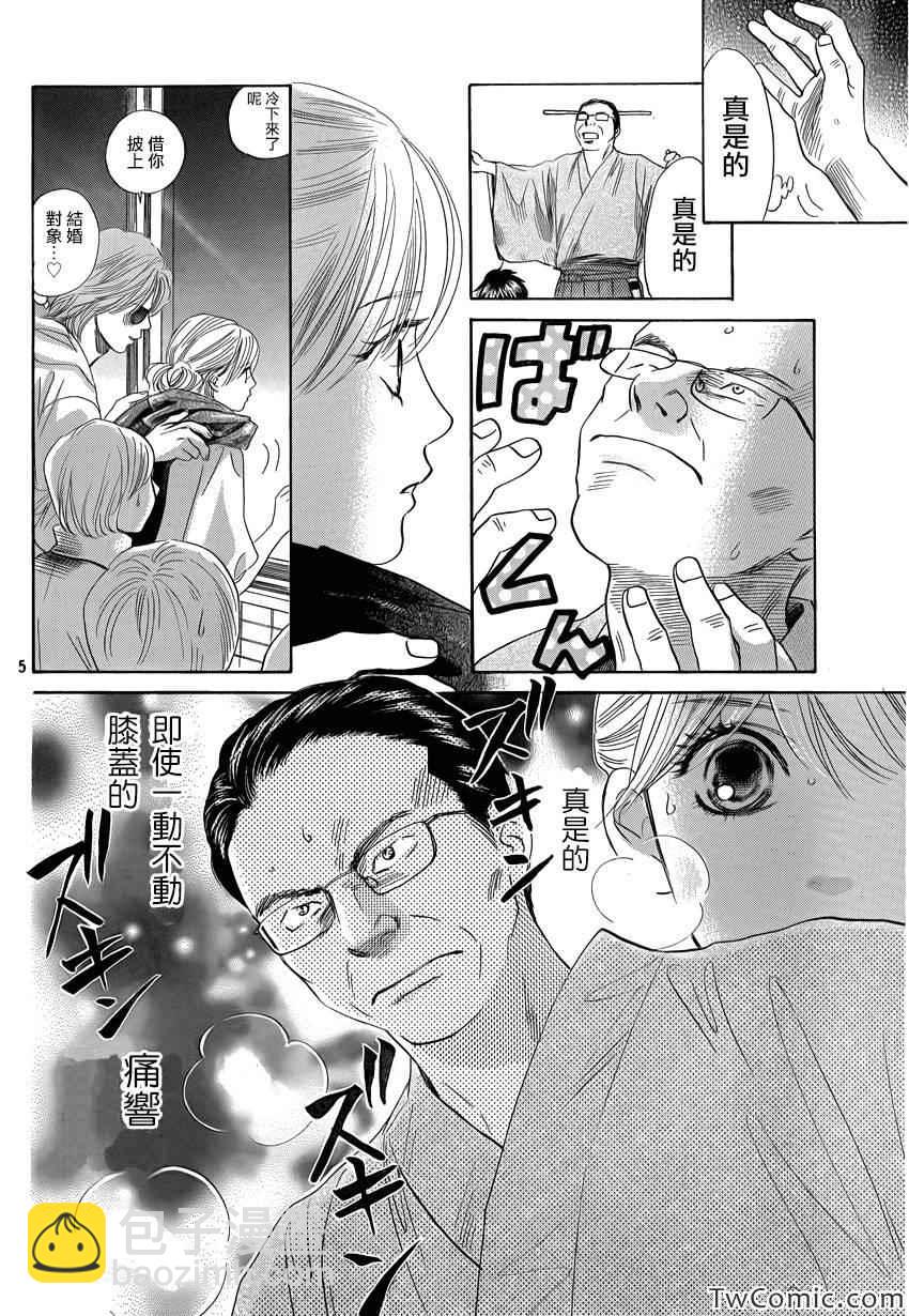 《花牌情缘》第118话 第5页