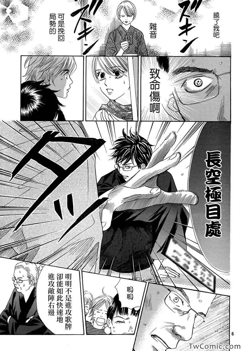 《花牌情缘》第118话 第6页