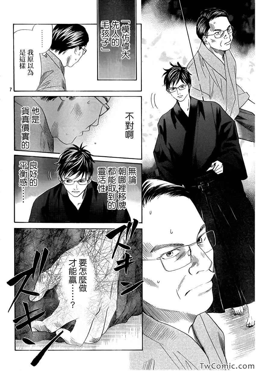 《花牌情缘》第118话 第7页