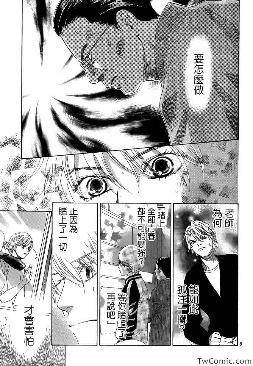 《花牌情缘》第118话 第8页
