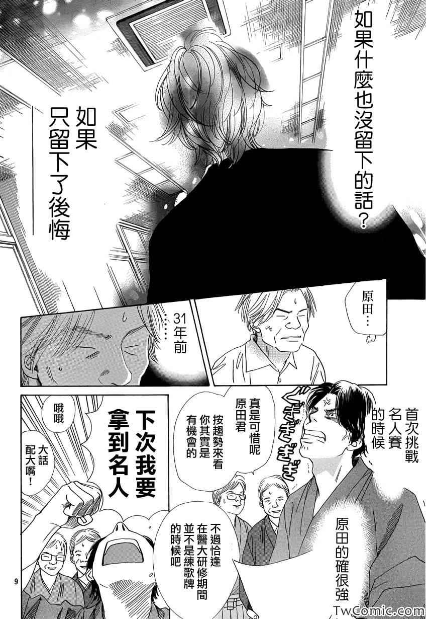 《花牌情缘》第118话 第9页