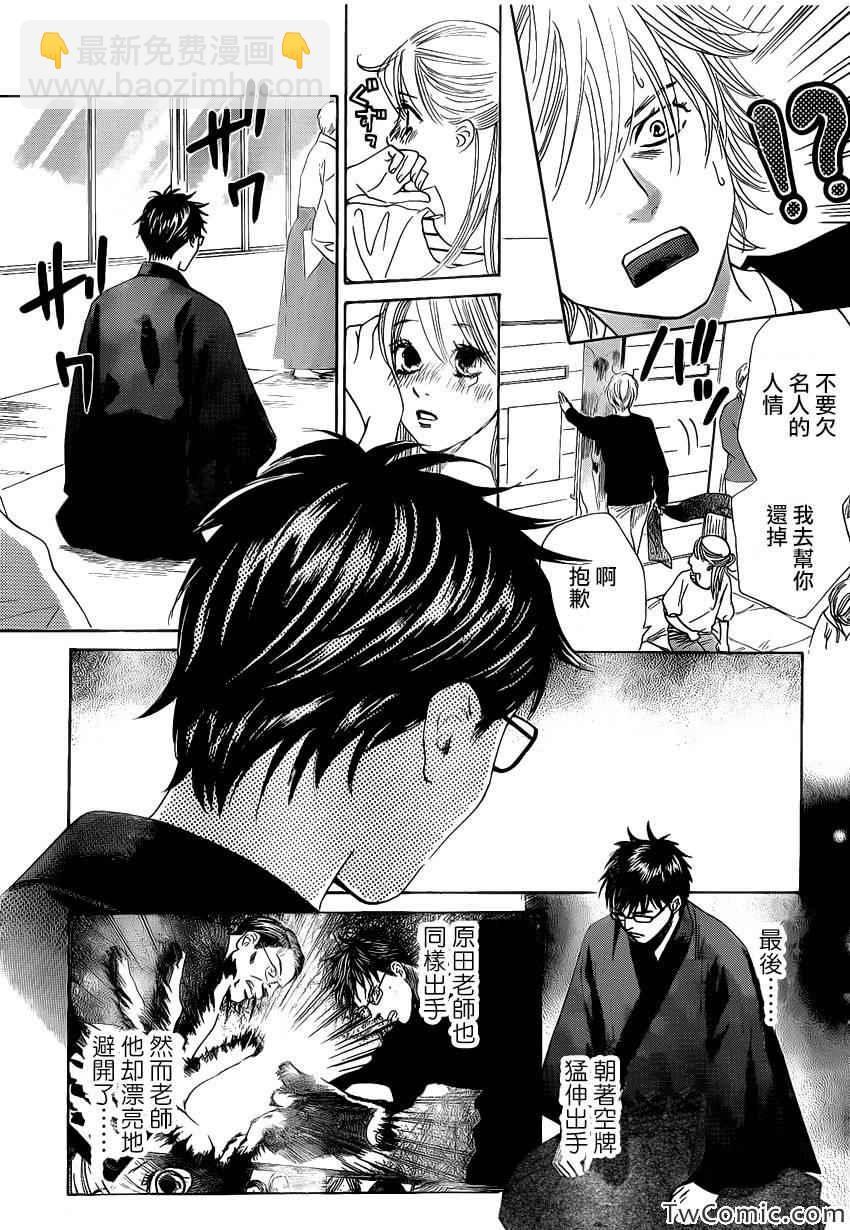 《花牌情缘》第119话 第12页