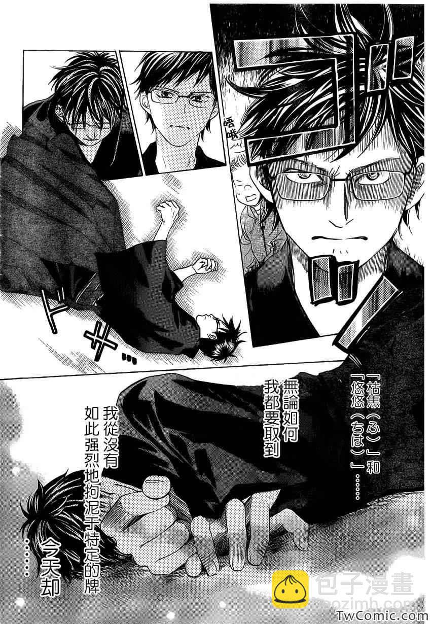 《花牌情缘》第119话 第13页