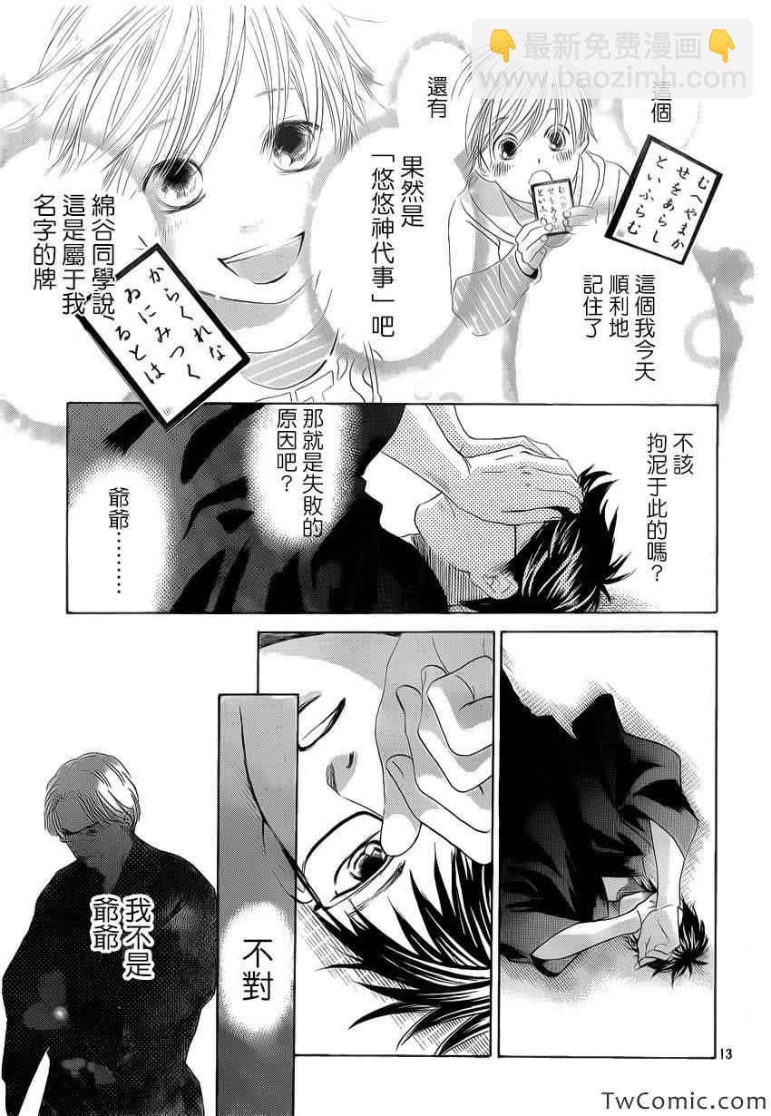 《花牌情缘》第119话 第14页