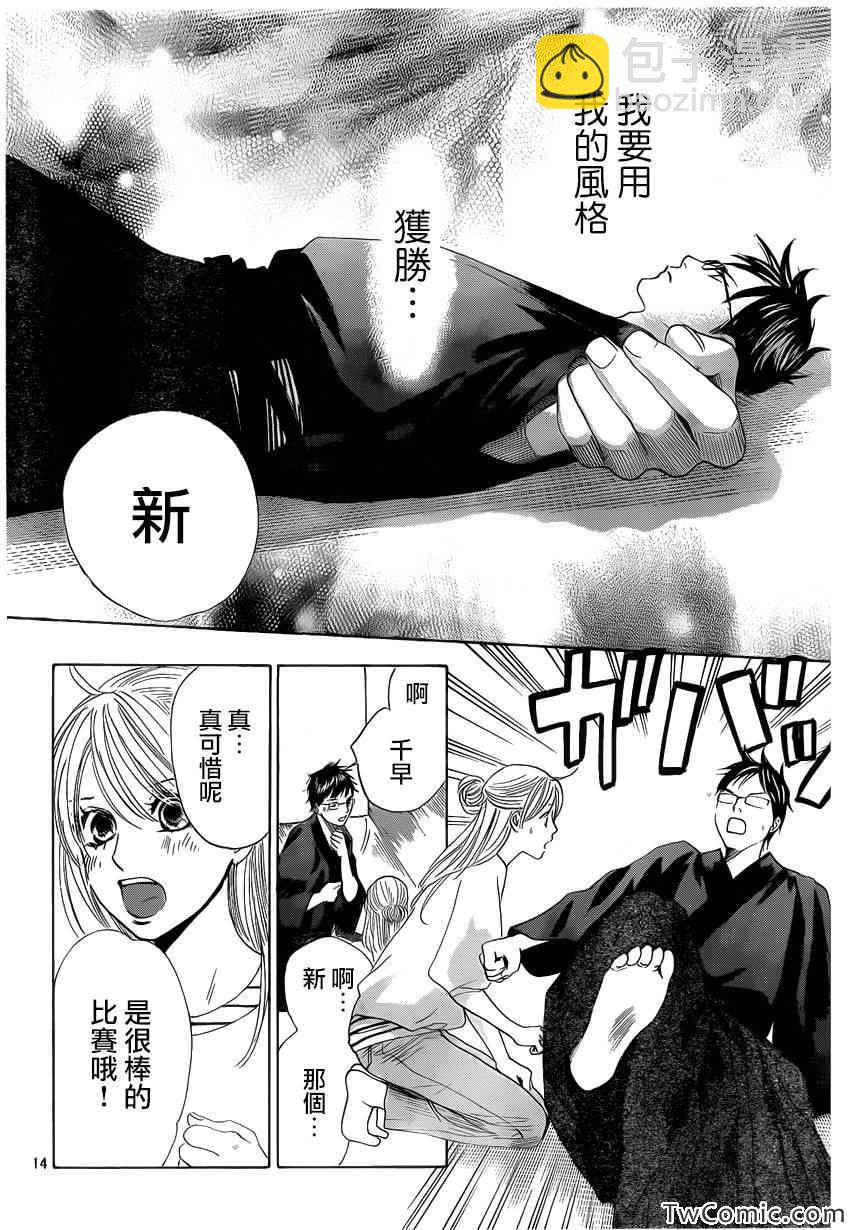 《花牌情缘》第119话 第15页
