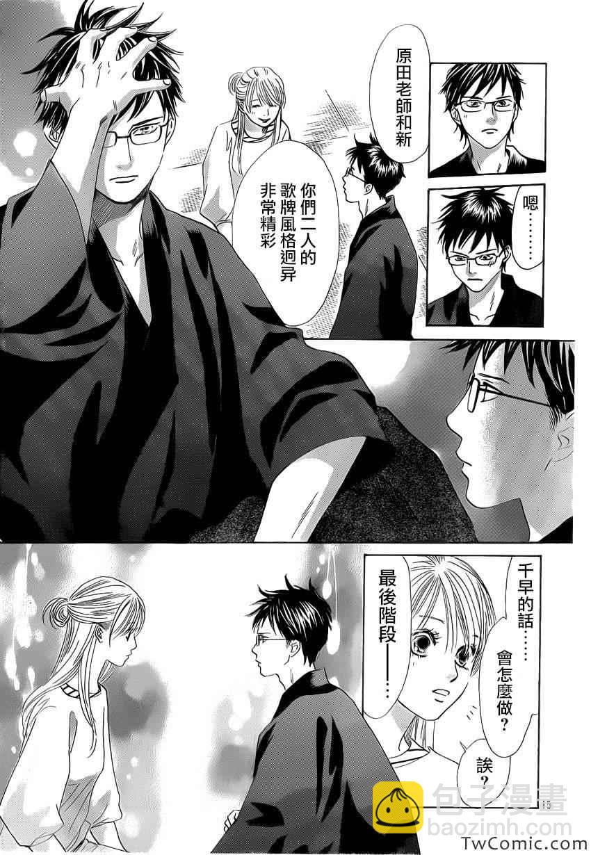 《花牌情缘》第119话 第16页