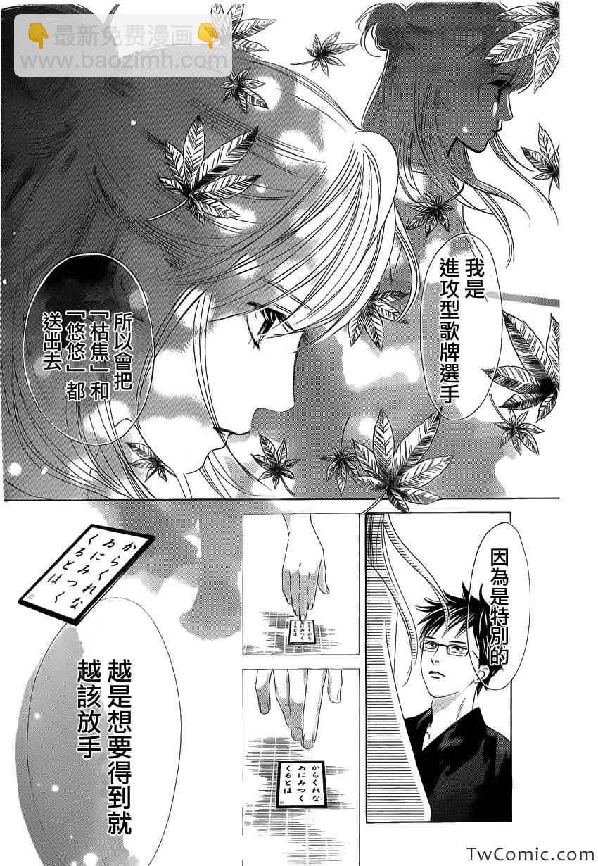 《花牌情缘》第119话 第17页