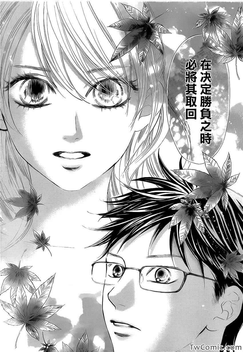 《花牌情缘》第119话 第18页