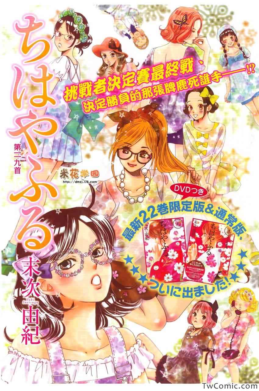 《花牌情缘》第119话 第1页