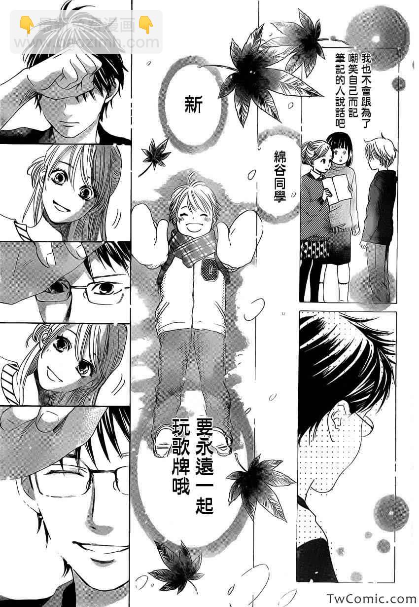 《花牌情缘》第119话 第20页