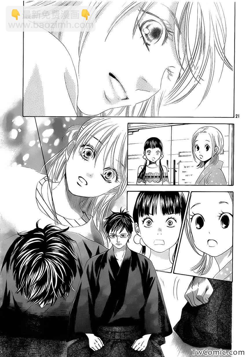《花牌情缘》第119话 第22页