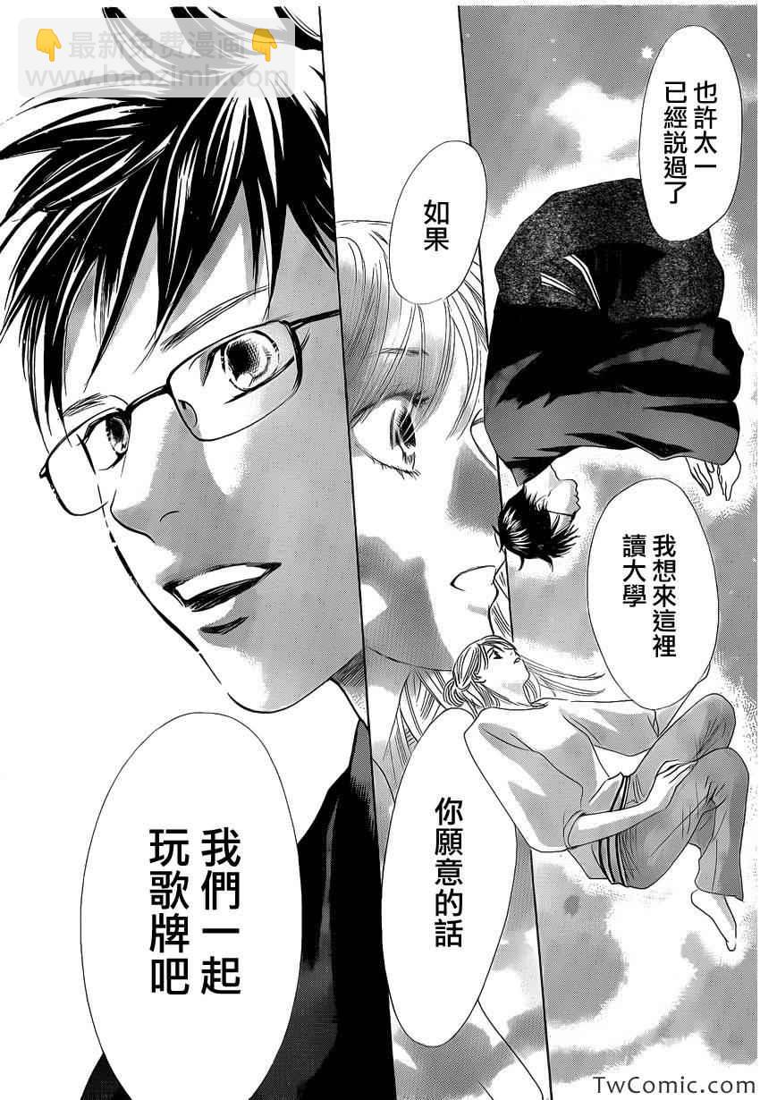 《花牌情缘》第119话 第23页