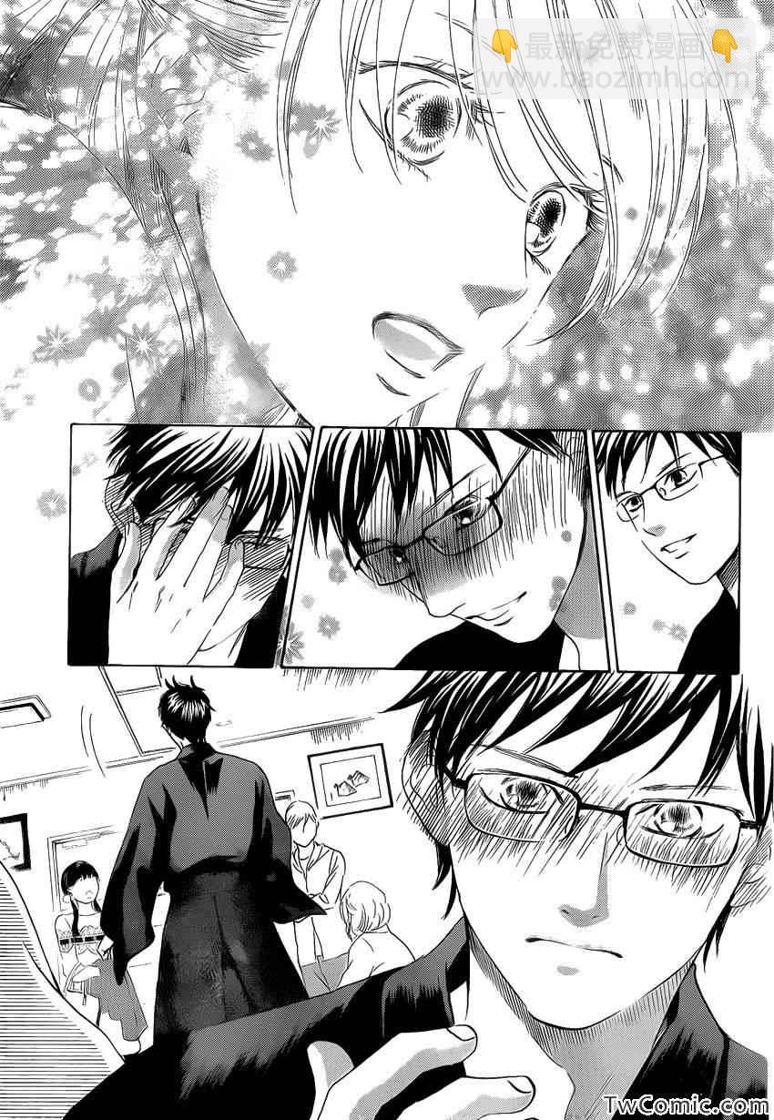 《花牌情缘》第119话 第24页